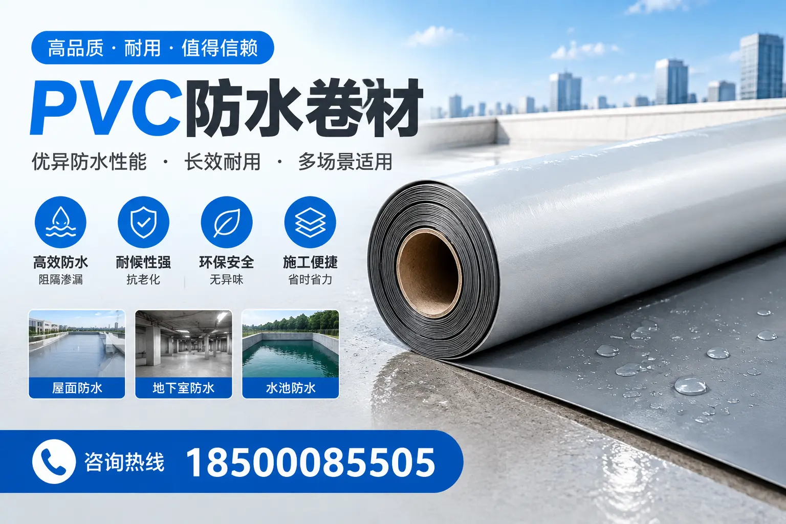 PVC防水卷材的市场竞争分析，黔南品牌选择参考