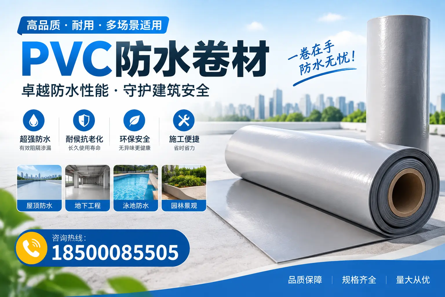 PVC防水卷材的性能测试方法,确保质量与安全黔南